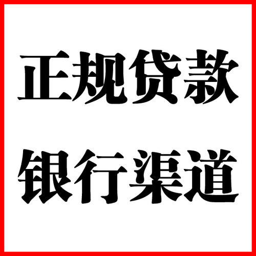 安阳负债过高可以申请安阳房屋抵押贷款吗?如何申请?